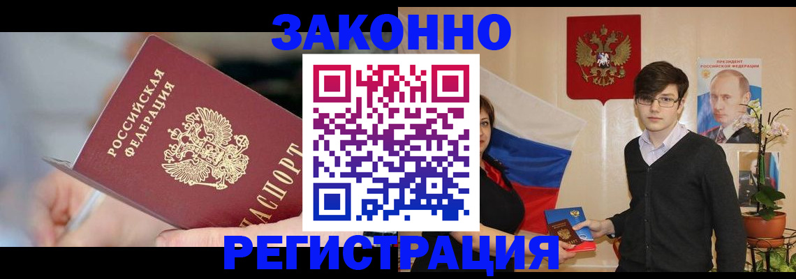 временная регистрация законно в Вязьме