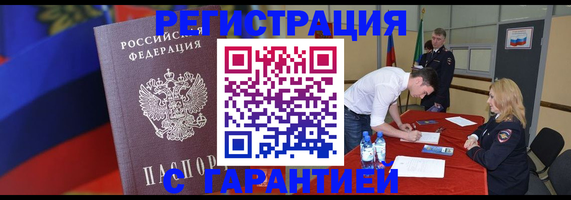 временная прописка в Вязьме