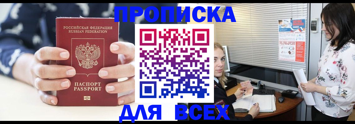 прописка 2025 в Вязьме